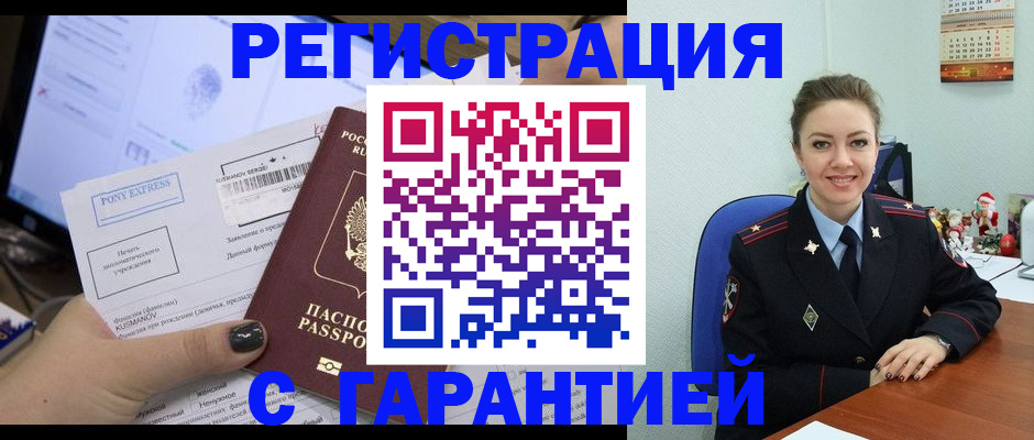 временная регистрация надежно в Тамбовской области