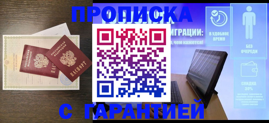купить прописку в Тамбовской области